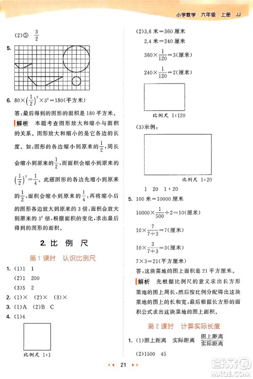 西安出版社2024年秋53天天练六年级数学上册冀教版答案