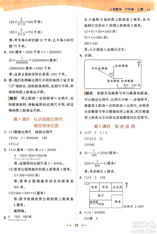 西安出版社2024年秋53天天练六年级数学上册冀教版答案