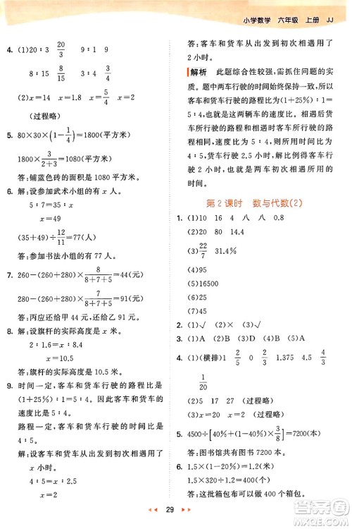 西安出版社2024年秋53天天练六年级数学上册冀教版答案