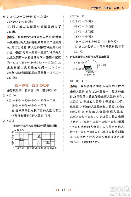 西安出版社2024年秋53天天练六年级数学上册冀教版答案