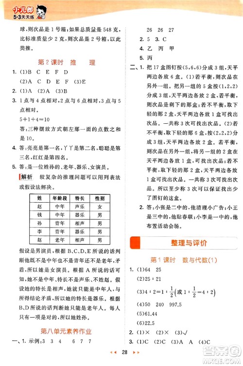 西安出版社2024年秋53天天练六年级数学上册冀教版答案