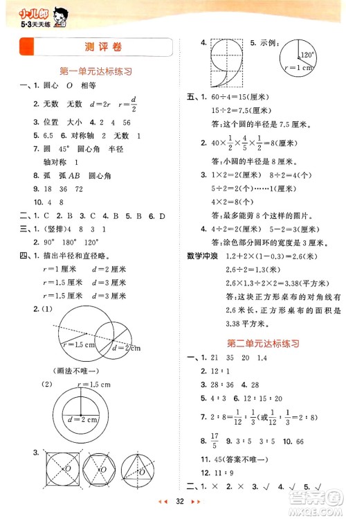 西安出版社2024年秋53天天练六年级数学上册冀教版答案