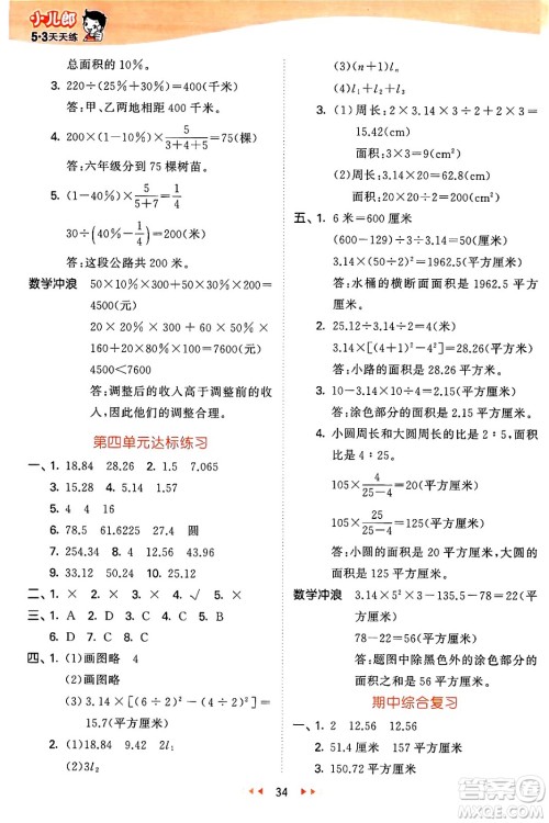 西安出版社2024年秋53天天练六年级数学上册冀教版答案