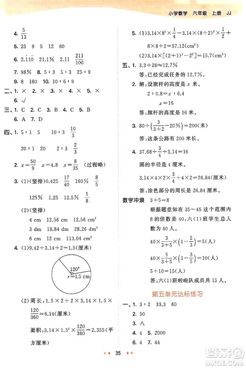 西安出版社2024年秋53天天练六年级数学上册冀教版答案