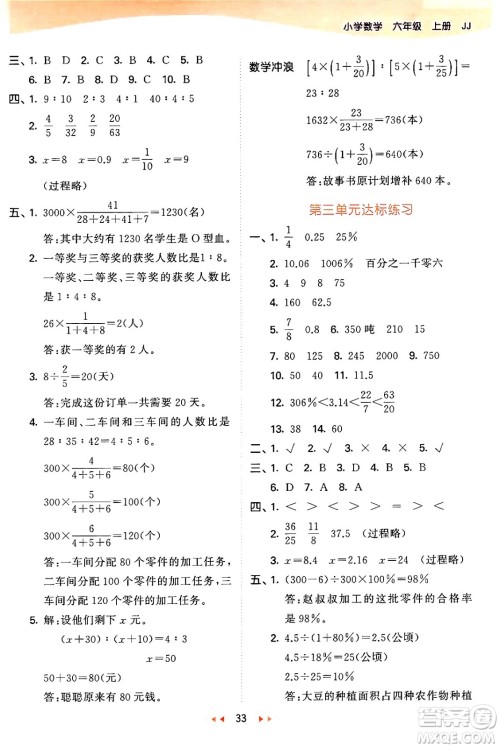 西安出版社2024年秋53天天练六年级数学上册冀教版答案