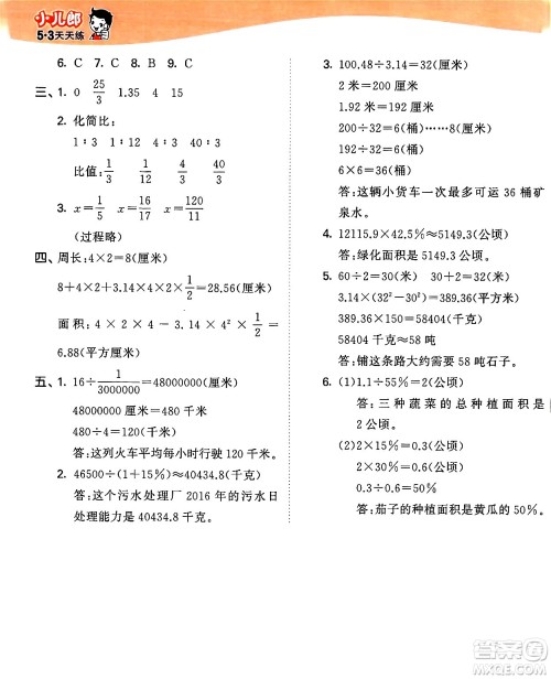 西安出版社2024年秋53天天练六年级数学上册冀教版答案