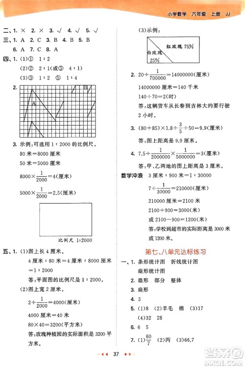 西安出版社2024年秋53天天练六年级数学上册冀教版答案