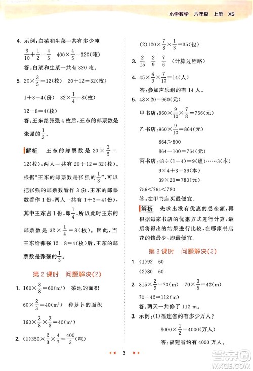 地质出版社2024年秋53天天练六年级数学上册西师版答案 地质出版社2024年秋53天天练六年级数学上册西师版答案