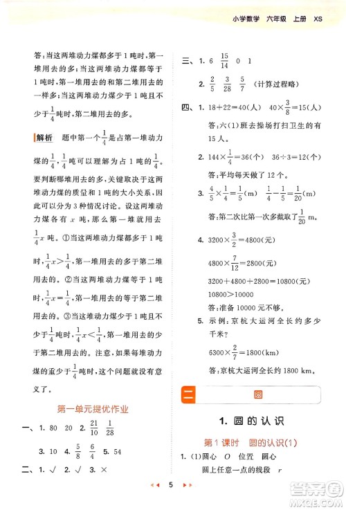 地质出版社2024年秋53天天练六年级数学上册西师版答案