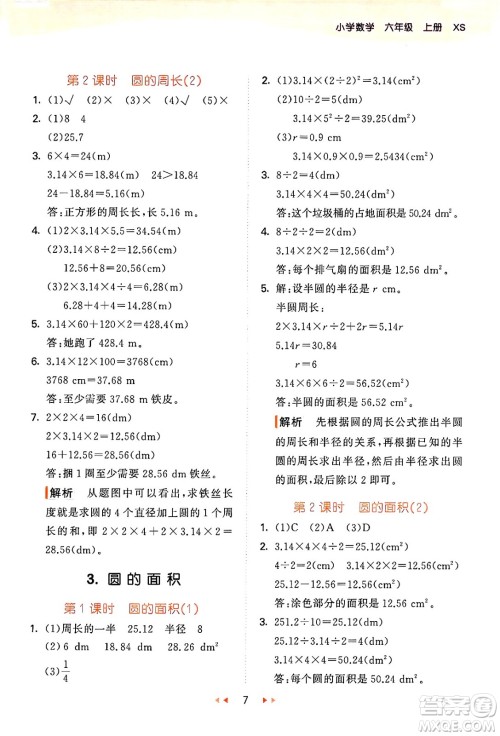 地质出版社2024年秋53天天练六年级数学上册西师版答案