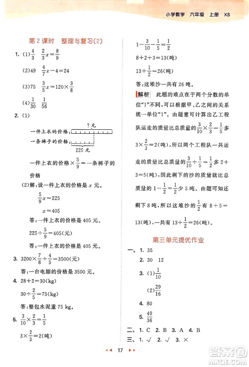 地质出版社2024年秋53天天练六年级数学上册西师版答案