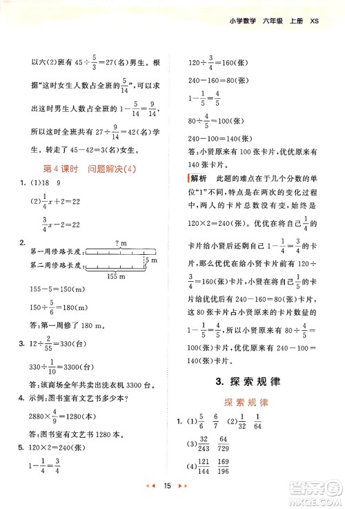 地质出版社2024年秋53天天练六年级数学上册西师版答案