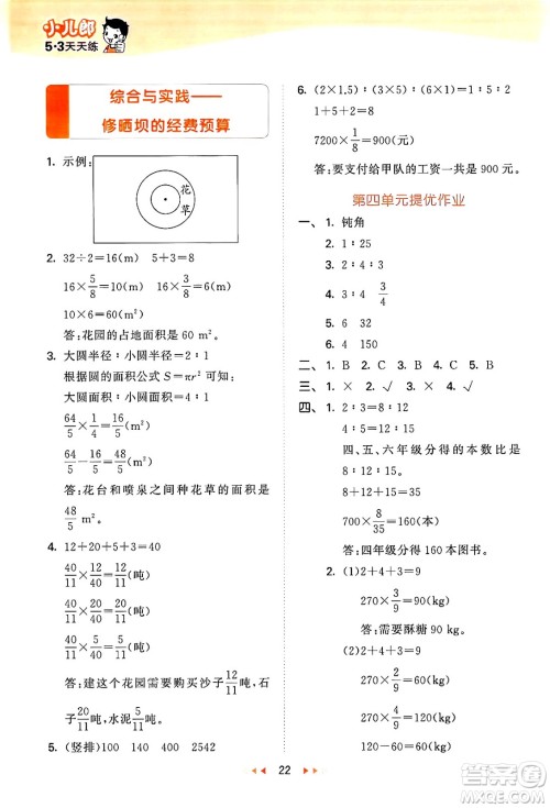地质出版社2024年秋53天天练六年级数学上册西师版答案