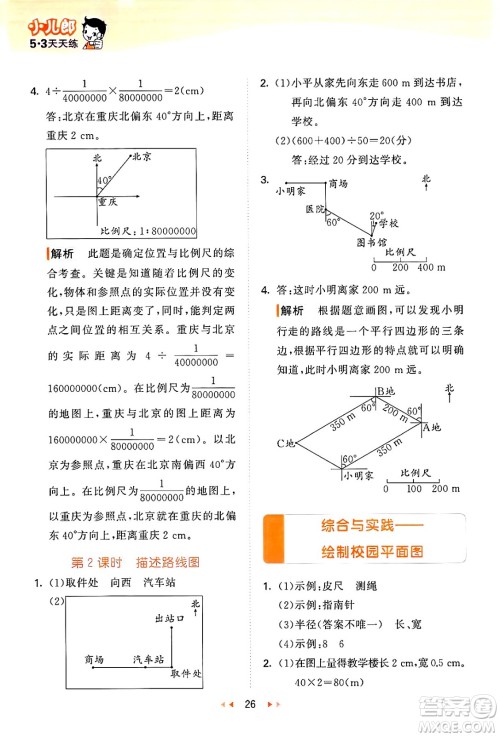 地质出版社2024年秋53天天练六年级数学上册西师版答案