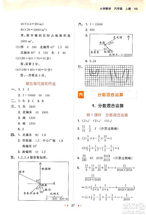 地质出版社2024年秋53天天练六年级数学上册西师版答案