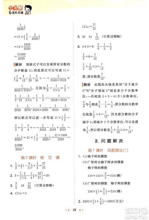 地质出版社2024年秋53天天练六年级数学上册西师版答案