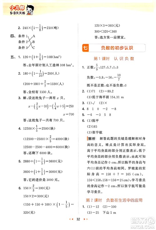 地质出版社2024年秋53天天练六年级数学上册西师版答案