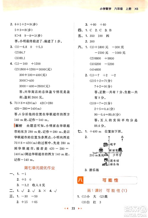 地质出版社2024年秋53天天练六年级数学上册西师版答案