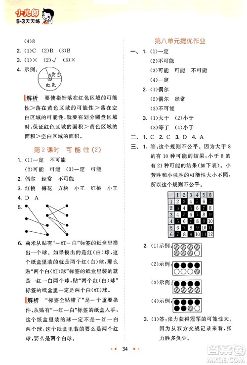地质出版社2024年秋53天天练六年级数学上册西师版答案