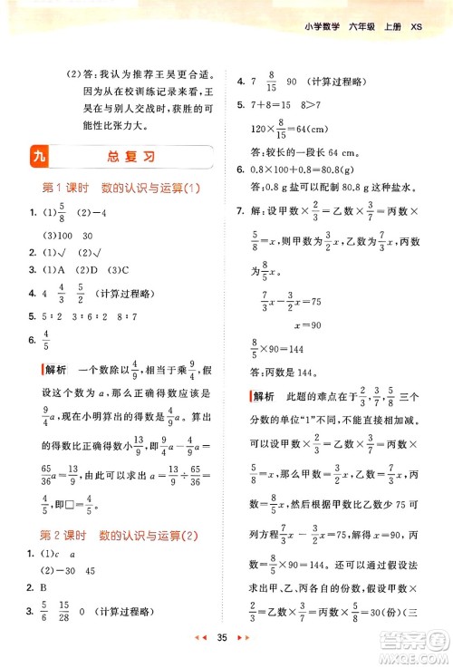 地质出版社2024年秋53天天练六年级数学上册西师版答案