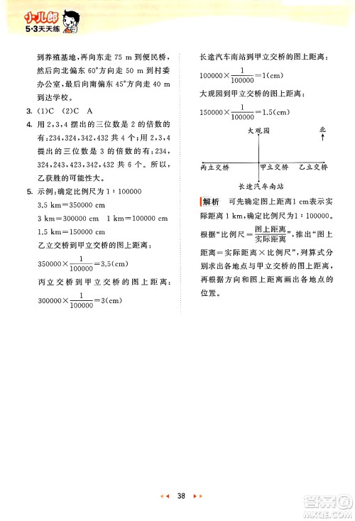 地质出版社2024年秋53天天练六年级数学上册西师版答案