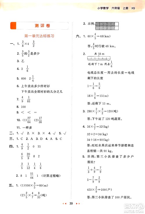 地质出版社2024年秋53天天练六年级数学上册西师版答案