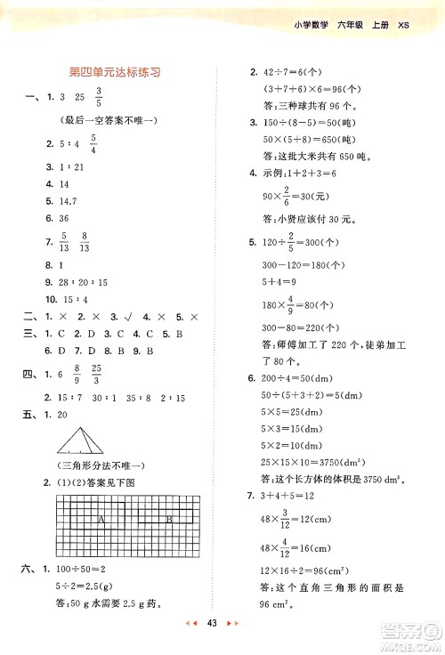 地质出版社2024年秋53天天练六年级数学上册西师版答案