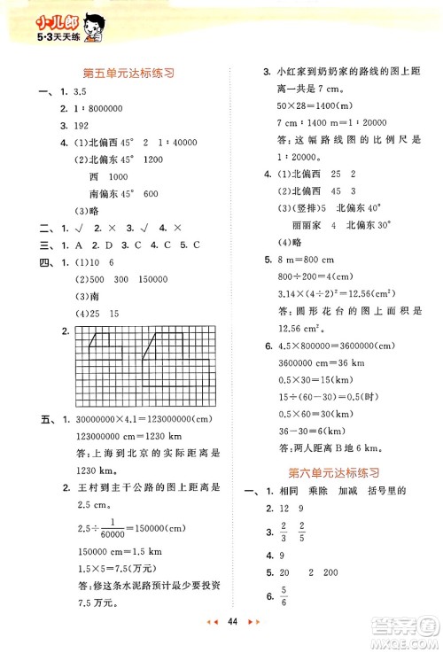地质出版社2024年秋53天天练六年级数学上册西师版答案