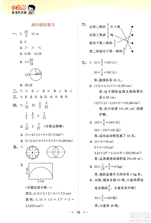 地质出版社2024年秋53天天练六年级数学上册西师版答案 地质出版社2024年秋53天天练六年级数学上册西师版答案