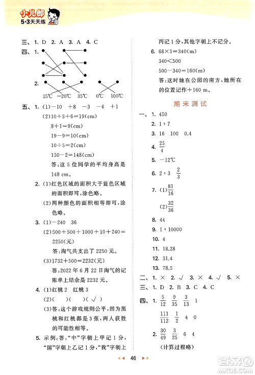 地质出版社2024年秋53天天练六年级数学上册西师版答案 地质出版社2024年秋53天天练六年级数学上册西师版答案