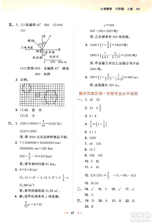 地质出版社2024年秋53天天练六年级数学上册西师版答案