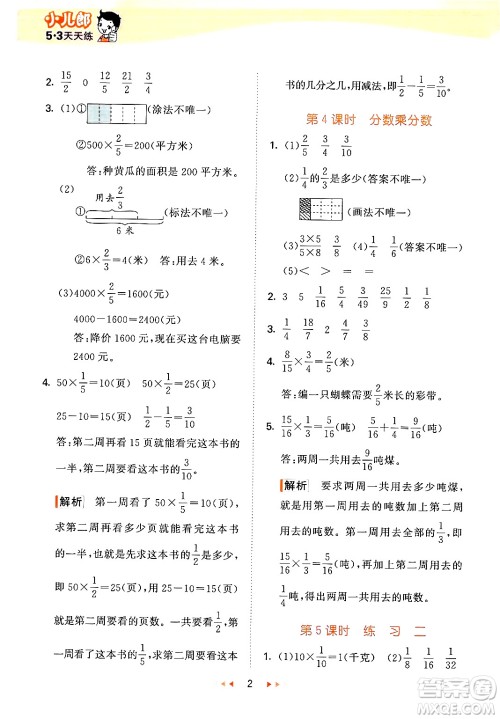 首都师范大学出版社2024年秋53天天练六年级数学上册北京版答案 首都师范大学出版社2024年秋53天天练六年级数学上册北京版答案