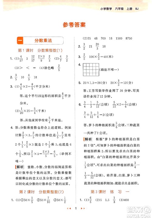 首都师范大学出版社2024年秋53天天练六年级数学上册北京版答案