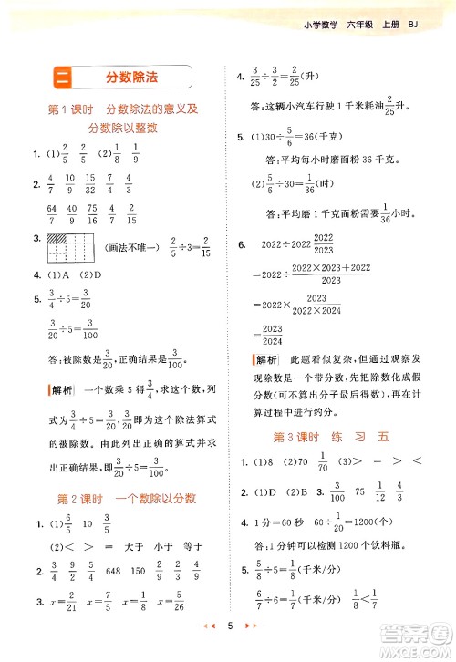 首都师范大学出版社2024年秋53天天练六年级数学上册北京版答案