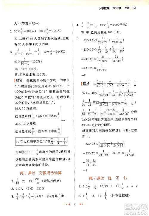 首都师范大学出版社2024年秋53天天练六年级数学上册北京版答案