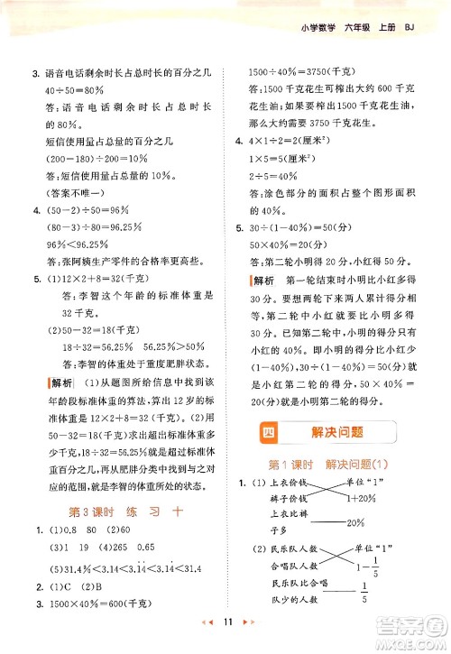 首都师范大学出版社2024年秋53天天练六年级数学上册北京版答案 首都师范大学出版社2024年秋53天天练六年级数学上册北京版答案