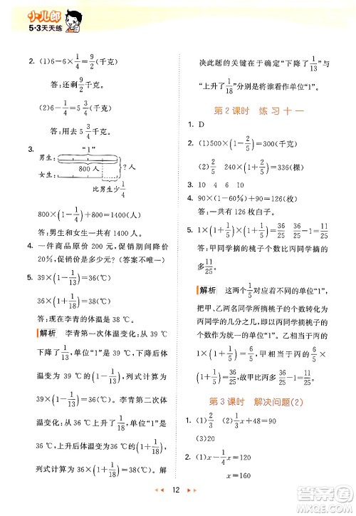 首都师范大学出版社2024年秋53天天练六年级数学上册北京版答案