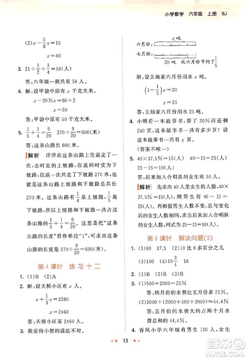 首都师范大学出版社2024年秋53天天练六年级数学上册北京版答案