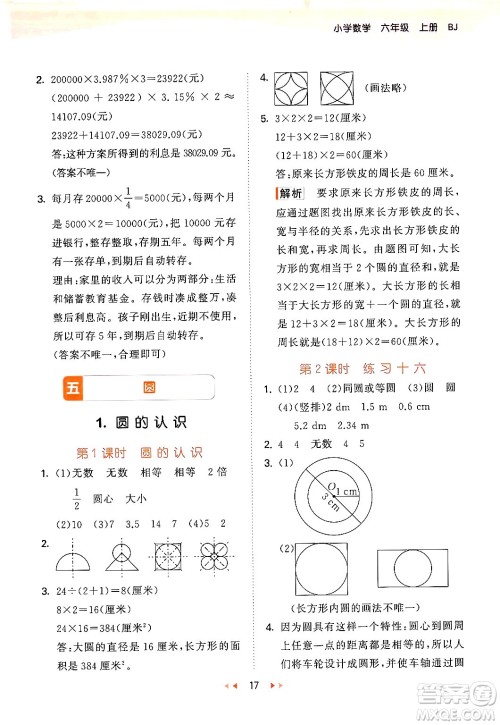 首都师范大学出版社2024年秋53天天练六年级数学上册北京版答案 首都师范大学出版社2024年秋53天天练六年级数学上册北京版答案