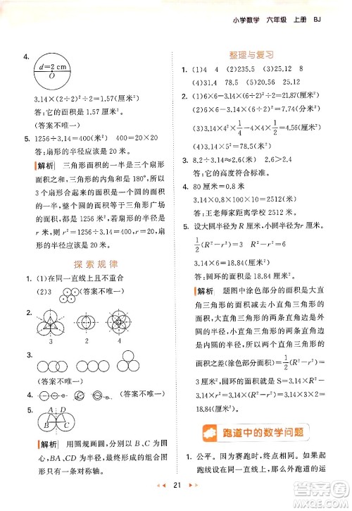 首都师范大学出版社2024年秋53天天练六年级数学上册北京版答案 首都师范大学出版社2024年秋53天天练六年级数学上册北京版答案