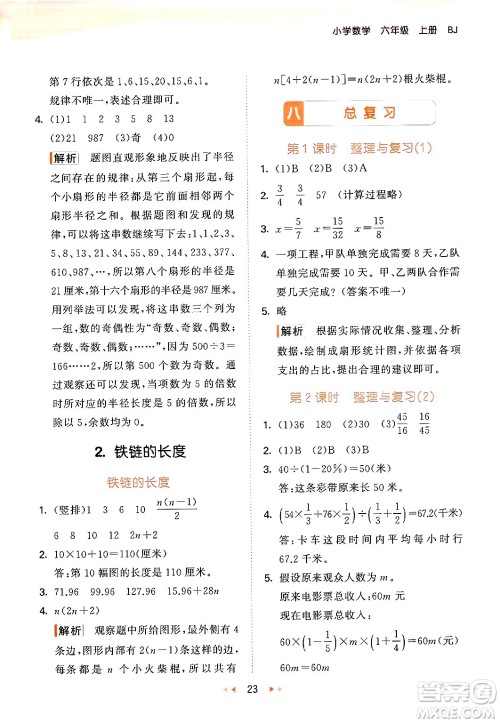 首都师范大学出版社2024年秋53天天练六年级数学上册北京版答案