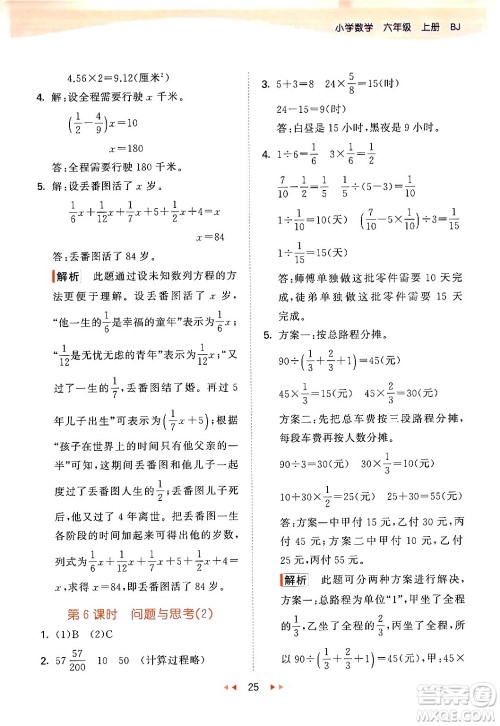 首都师范大学出版社2024年秋53天天练六年级数学上册北京版答案