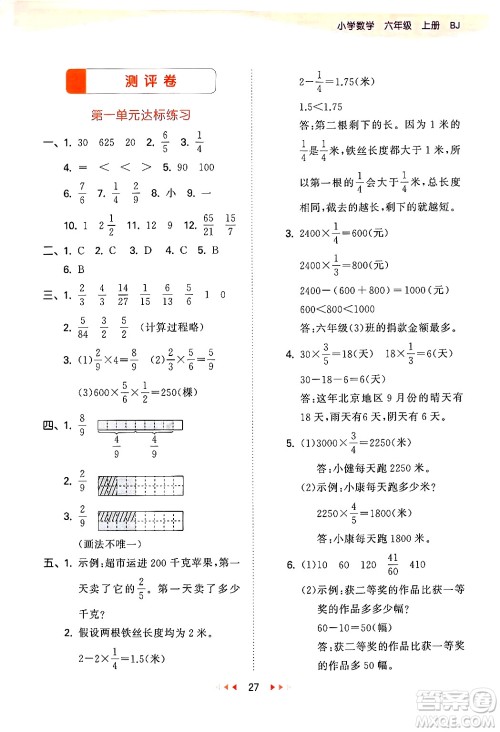 首都师范大学出版社2024年秋53天天练六年级数学上册北京版答案