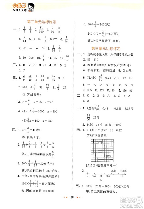 首都师范大学出版社2024年秋53天天练六年级数学上册北京版答案