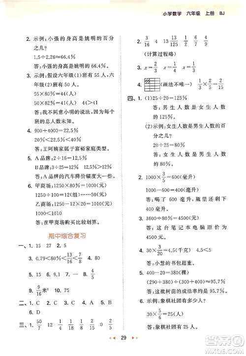 首都师范大学出版社2024年秋53天天练六年级数学上册北京版答案