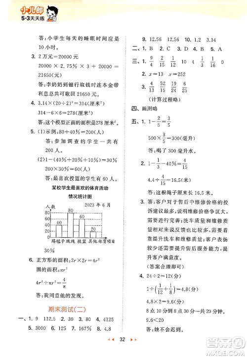 首都师范大学出版社2024年秋53天天练六年级数学上册北京版答案 首都师范大学出版社2024年秋53天天练六年级数学上册北京版答案
