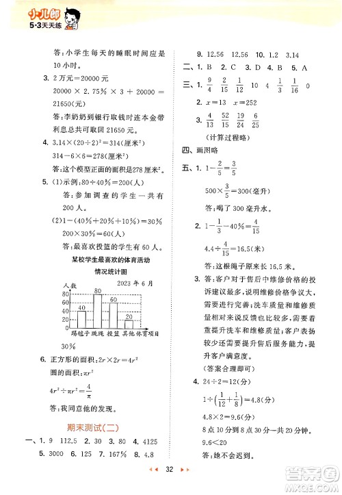 首都师范大学出版社2024年秋53天天练六年级数学上册北京版答案