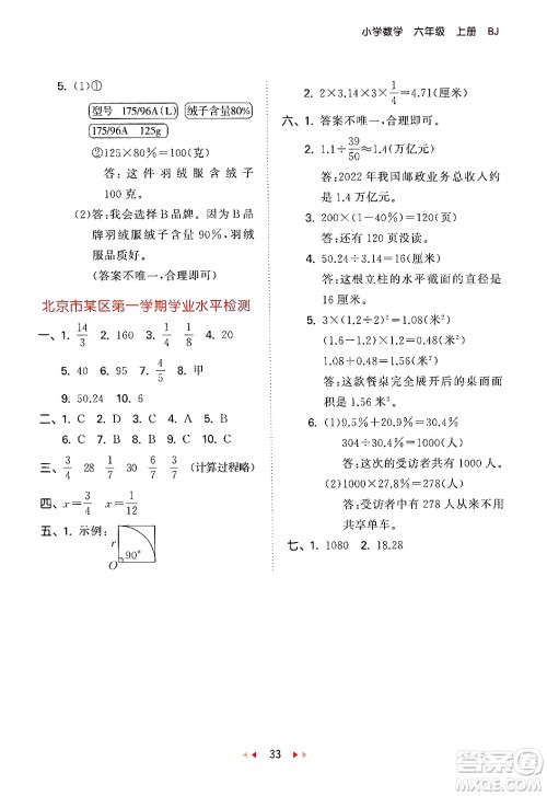 首都师范大学出版社2024年秋53天天练六年级数学上册北京版答案