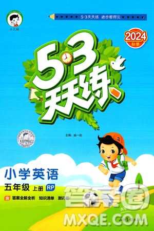 山东画报出版社2024年秋53天天练五年级英语上册人教PEP版答案 山东画报出版社2024年秋53天天练五年级英语上册人教PEP版答案