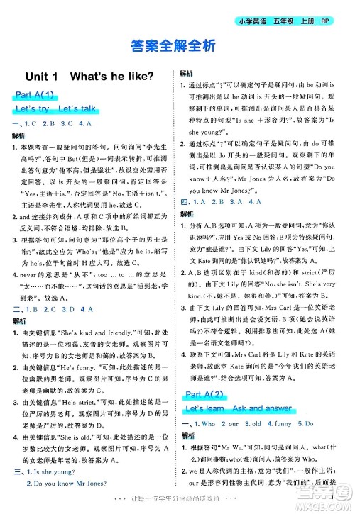 山东画报出版社2024年秋53天天练五年级英语上册人教PEP版答案 山东画报出版社2024年秋53天天练五年级英语上册人教PEP版答案